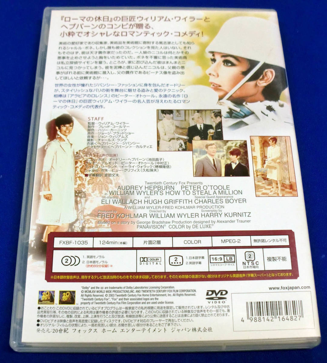 送料込 DVD「おしゃれ泥棒」使用少なく PCで再生確認済 中古品_画像2
