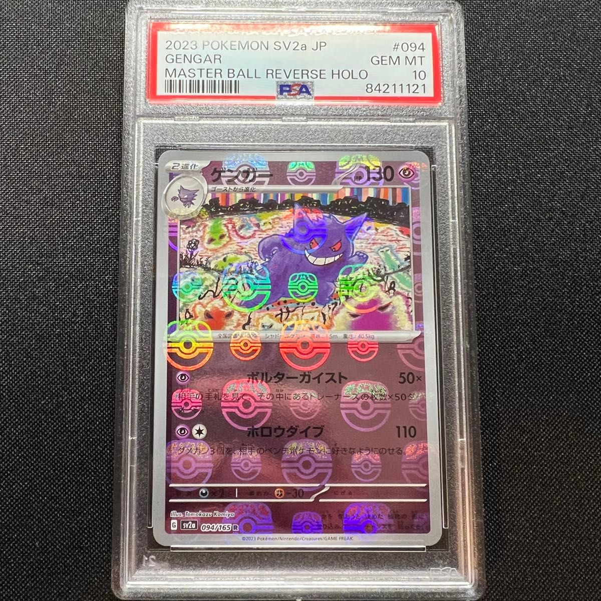 ポケモンカード】 ゲンガー マスターボール PSA10|Yahoo!フリマ(旧