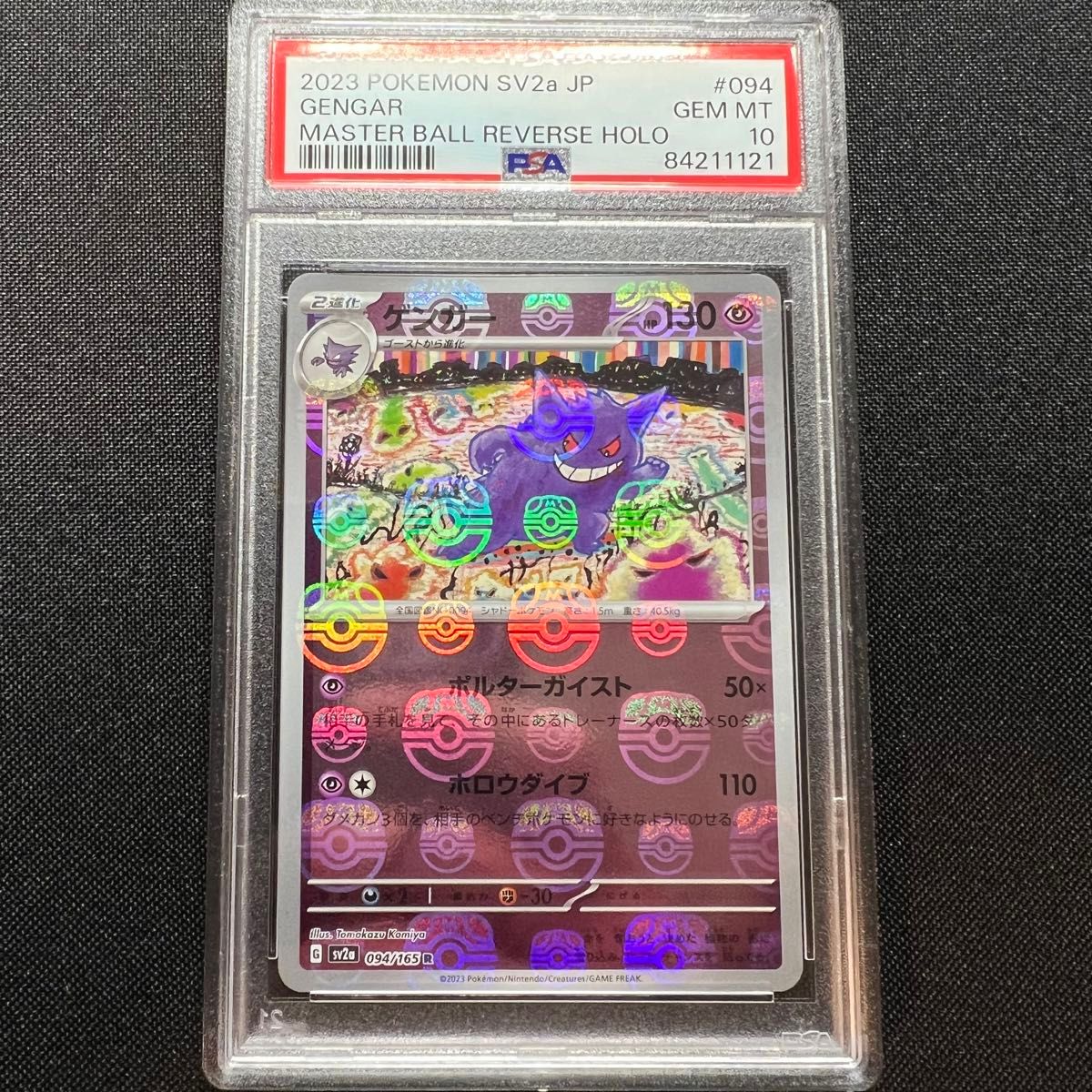 ポケモンカード】 ゲンガー マスターボール PSA10｜Yahoo!フリマ（旧