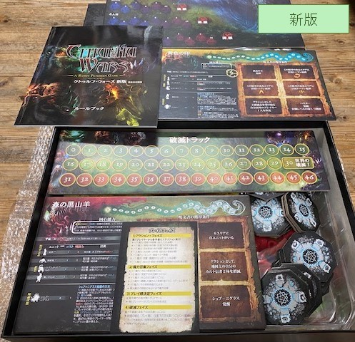 【大黒屋】★中古品★Petersen Games Cthulhu Wars クトゥルフ・ウォーズ 「新版」＆「大拡張 新たなる邪神」 2点セット ◎完全日本語版◎_画像3