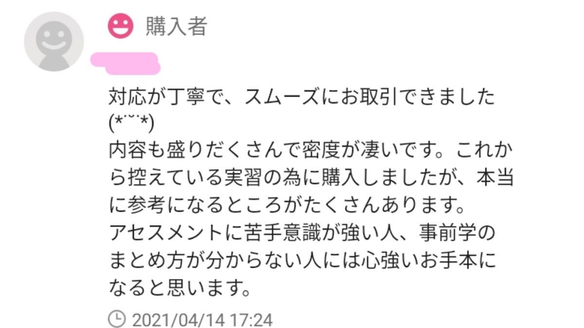 おすすめ No.1☆人気No.2老年看護学実習 看護過程 アセスメント