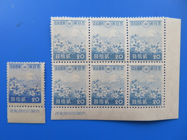 第1次昭和切手　「富士山と桜　20銭」（未）　銘版付　2種（紺青色と水色）_画像1