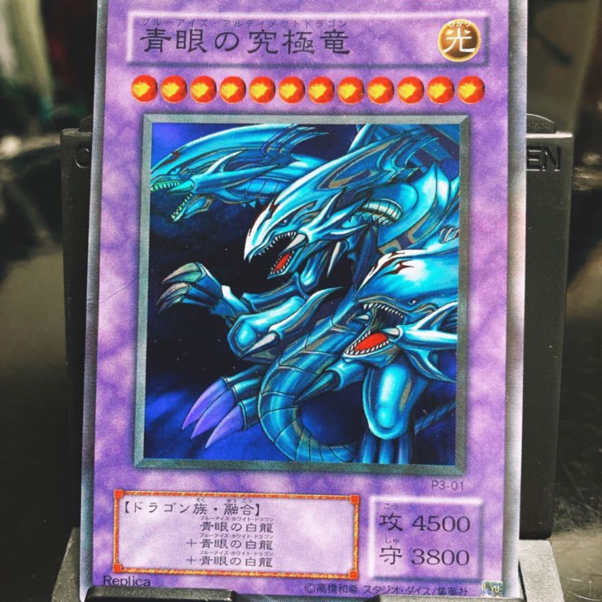 遊戯王) 青眼の究極竜 (ブルーアイズ・アルティメットドラゴン 遊戯王) 青眼の究極竜 (ブルーアイズ・アルティメットドラゴン