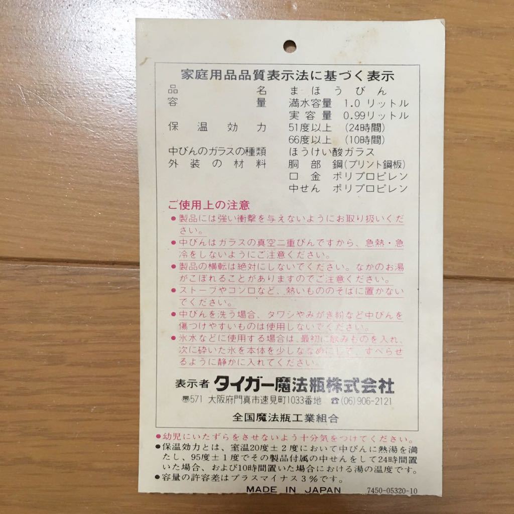 タイガー 魔法瓶 取扱説明書付き 昭和レトロ ポット 保温 卓上ポットの画像9