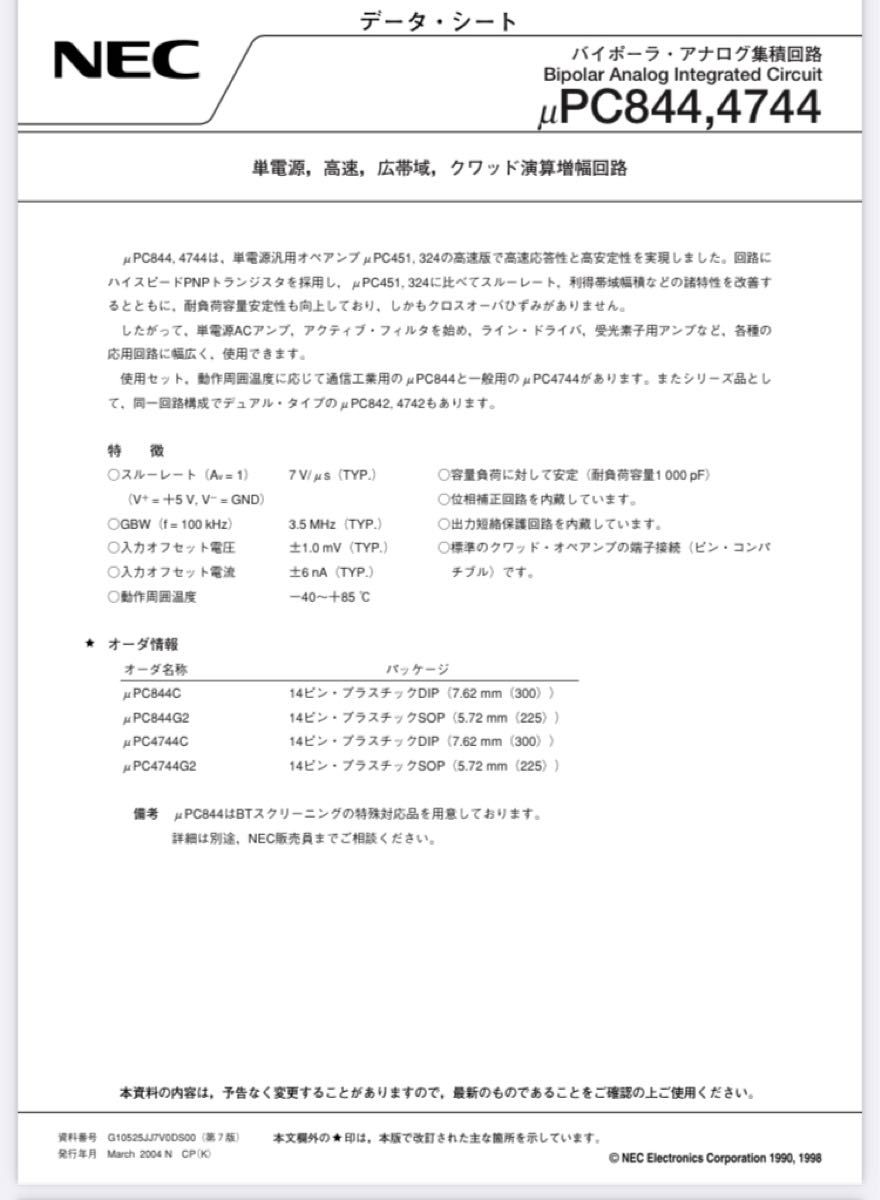 NEC オペアンプ　μPC844C  ５個セット