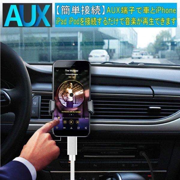 送料無料 iPhone AUX ケーブル オーディオ ライトニング 変換 ケーブル Aux端子接続 3.5mm Lightning 音楽再生 車 スピーカ ヘッドホン 1m_画像4