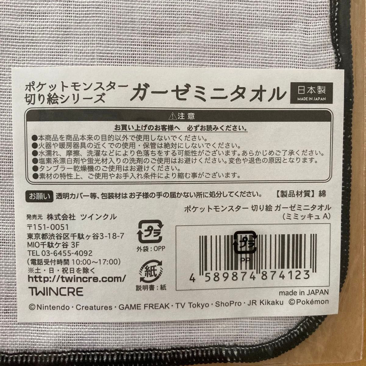 ポケットモンスター　ミミッキュ　日本製　ガーゼミニタオル ／ ハンカチ