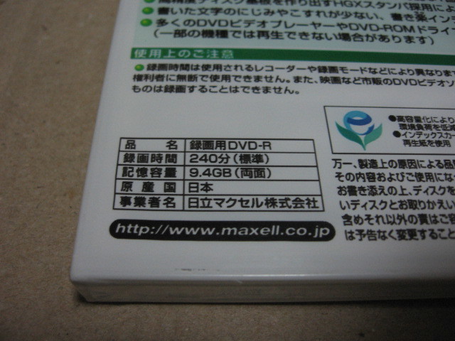 maxell マクセル 日本製 録画用 DVD-R 240分 9.4GB 両面(4.7GB/片面) DR240.1P_画像3