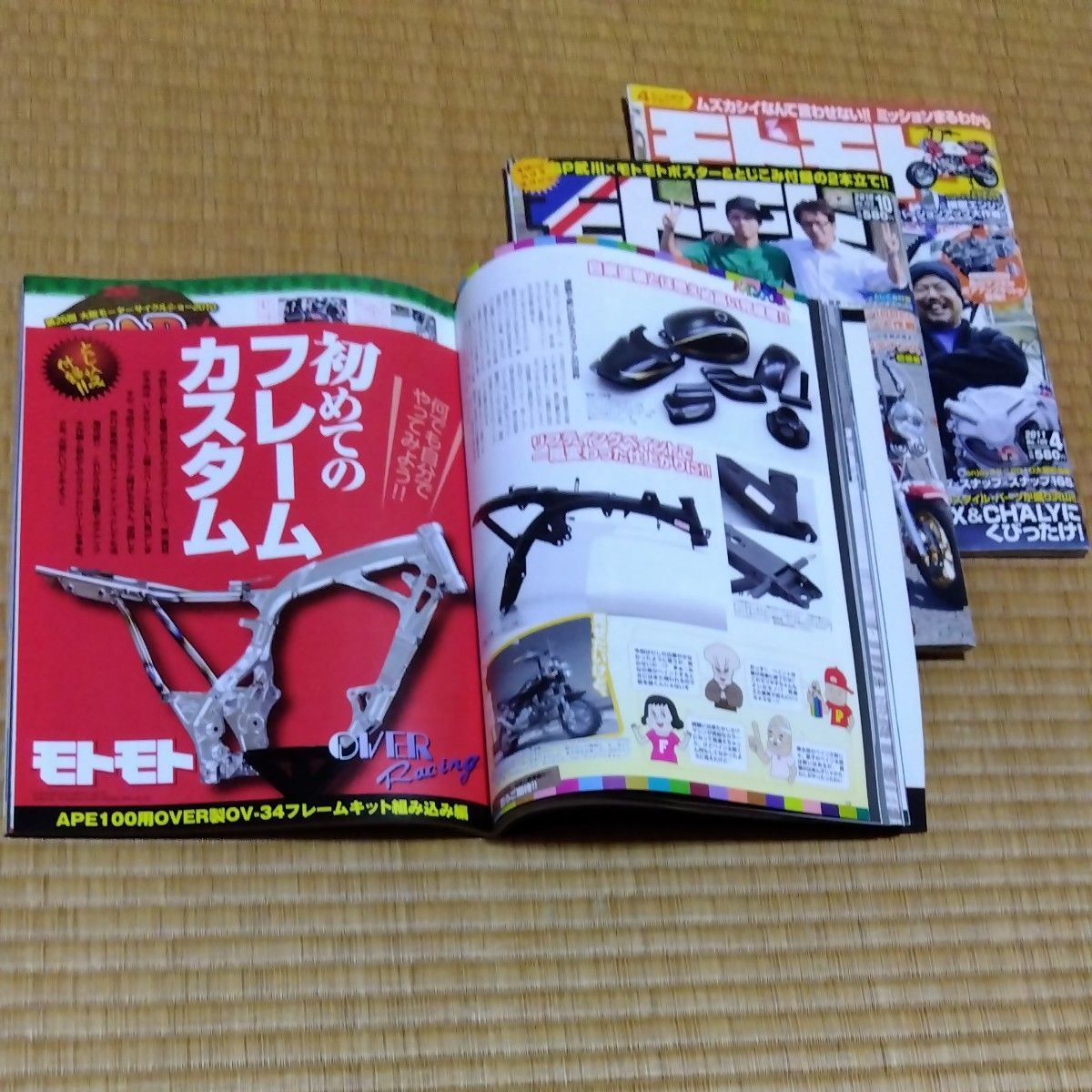 モンキー好きな方必見！(2)ミニモト　バイク雑誌　used