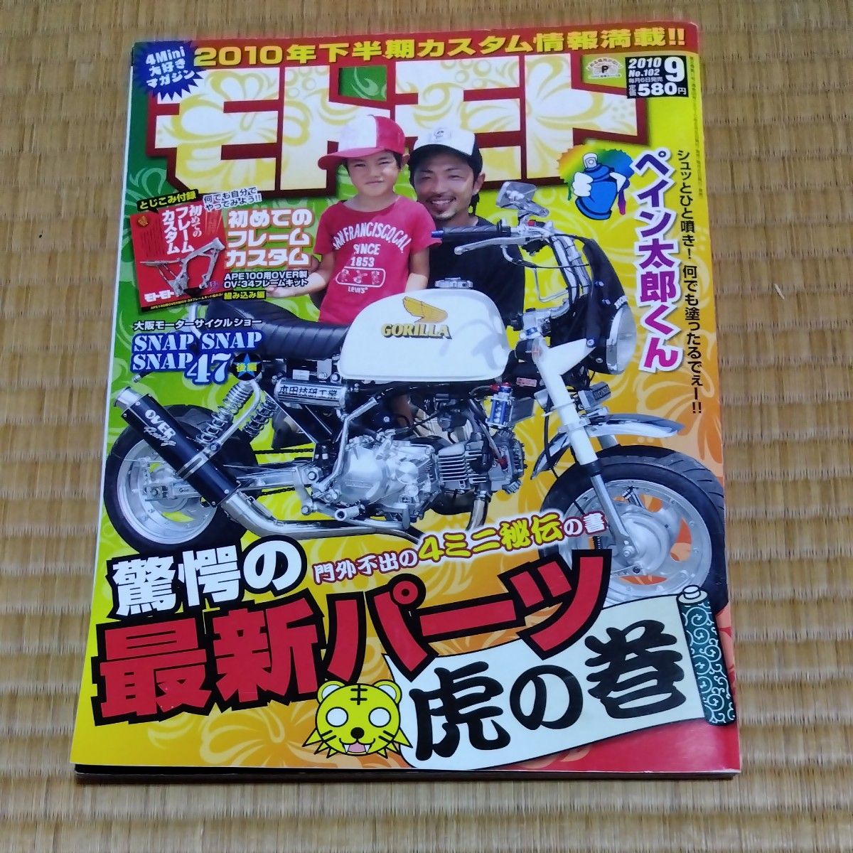 モンキー好きな方必見！(2)ミニモト　バイク雑誌　used