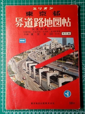 lr古本【地図帳】東京都 区分地図 昭和46年 [劇場・映画館入りの lr古本【地図帳】東京都 区分地図 昭和46年 [劇場・映画館入りの