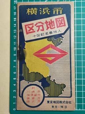 lk古本【区分地図帳】横浜市 昭和30年[横浜公園平和球場 旧根岸 lk古本【区分地図帳】横浜市 昭和30年[横浜公園平和球場 旧根岸