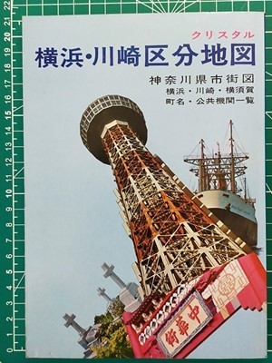 lk古本【区分地図帳】横浜 川崎 昭和53年[+神奈川県市街図 市営バス路線図 横浜ドリームランド案内図 モノレール大船線 詳細図は映画館入り_画像7