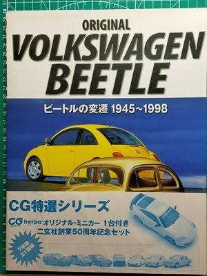 v【自動車】CG特選 VWビートルの変遷 1945-1998 herpa社オリジナルミニカー[ゴルフ水色]付き ＋ フォルクスワーゲン・スタイルブック_画像3
