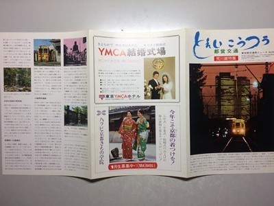 r4【東京都交通局】都営交通 昭和50年1月 荒川線特集（沿線案内 イラストマップ 都電主要年史 早稲田 王子 荒川車庫 小塚原刑場跡 三ノ輪橋_画像1