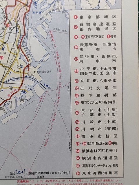 lr古本【地図帳】東京 横浜 区分地図 昭和50年 日産 [道路図 + lr古本【地図帳】東京 横浜 区分地図 昭和50年 日産 [道路図 +