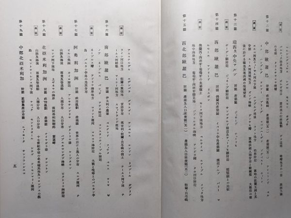lw古本【世界地図帳 日本領除く】大正14年 三省堂[満州 奉天省 lw古本【世界地図帳 日本領除く】大正14年 三省堂[満州 奉天省