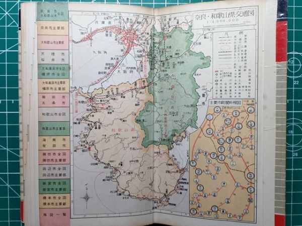 Bibian 比比昂- lk古本【地図帳】奈良県・和歌山県市街図昭和36 Bibian 比比昂- lk古本【地図帳】奈良県・和歌山県市街図昭和36