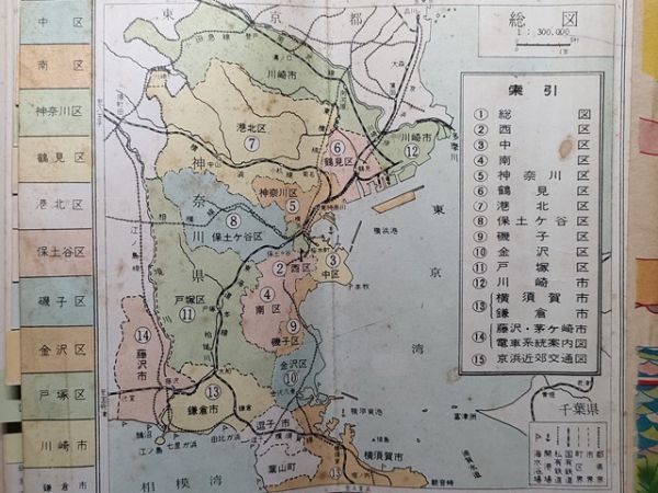 5100円 lk古本【区分地図帳】横浜市 昭和38年 [氷川丸ホステル 5100円 lk古本【区分地図帳】横浜市 昭和38年 [氷川丸ホステル