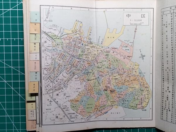 5100円 lk古本【区分地図帳】横浜市 昭和38年 [氷川丸ホステル 5100円 lk古本【区分地図帳】横浜市 昭和38年 [氷川丸ホステル