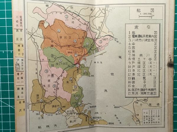 lk古本【区分地図帳】横浜市 昭和30年[横浜公園平和球場 旧根岸 lk古本【区分地図帳】横浜市 昭和30年[横浜公園平和球場 旧根岸