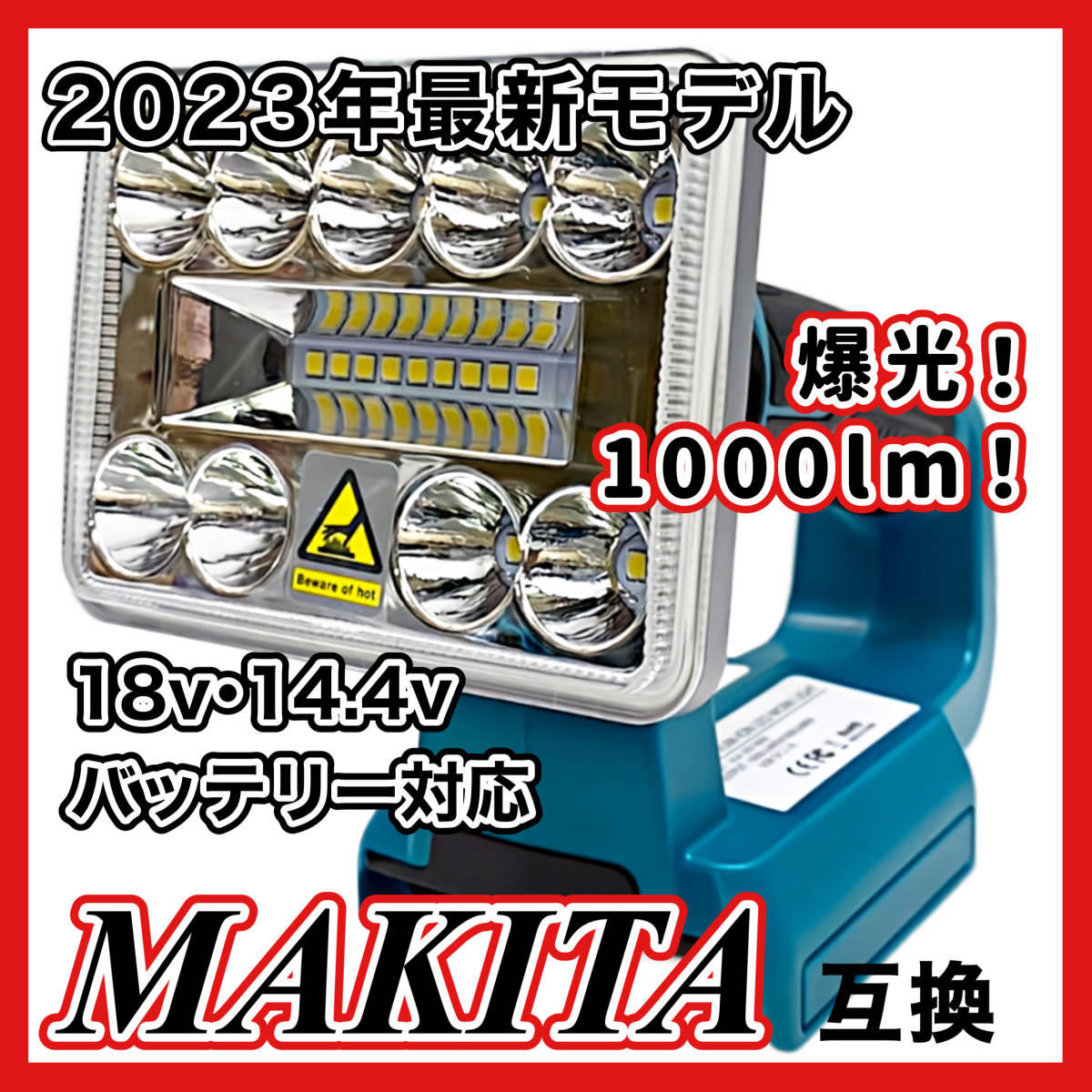 (A) フラッドライト (S) LED Makita マキタ バッテリー 互換 LED 投光器 14.4V 18V ライト 1000ルーメン フラッシュ 作業灯 USB キャンプ_画像1