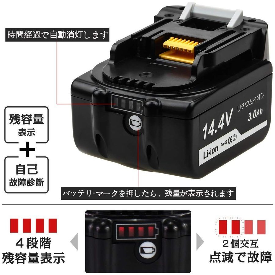 (A) マキタ バッテリー BL1430B 互換 14.4V 3000mAh １個 MAKITA 残量表示　BL1430B BL1450 BL1450B BL1460 BL1460B DC18RC DC18RA 対応_画像2