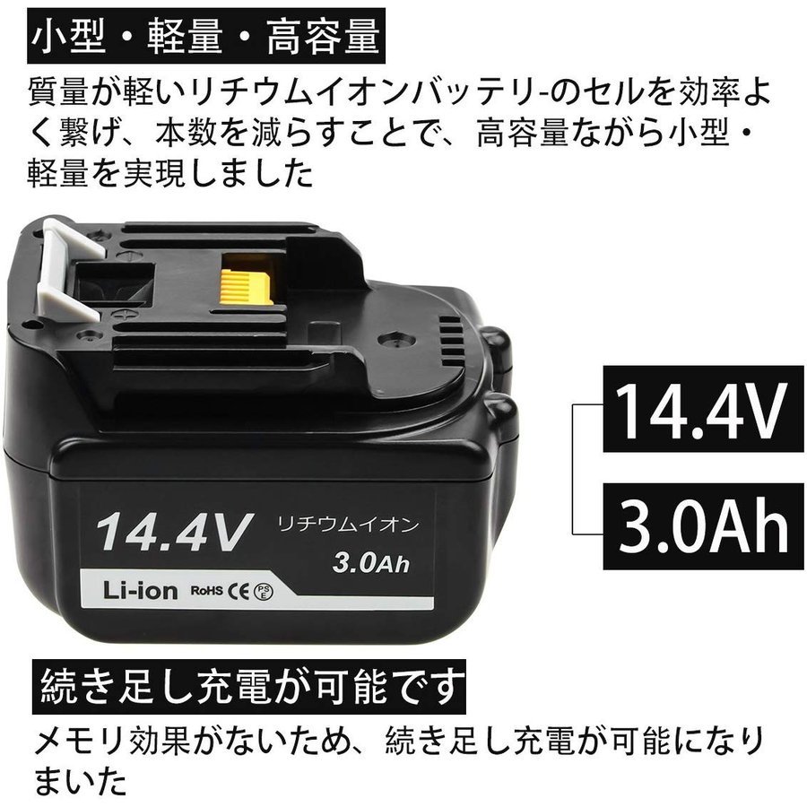 (B) マキタ バッテリー BL1430B 互換 14.4V 3000mAh 4個セット BL1430 MAKITA BL1430B BL1450 BL1450B BL1460 BL1460B DC18RC DC18RA 対応_画像3