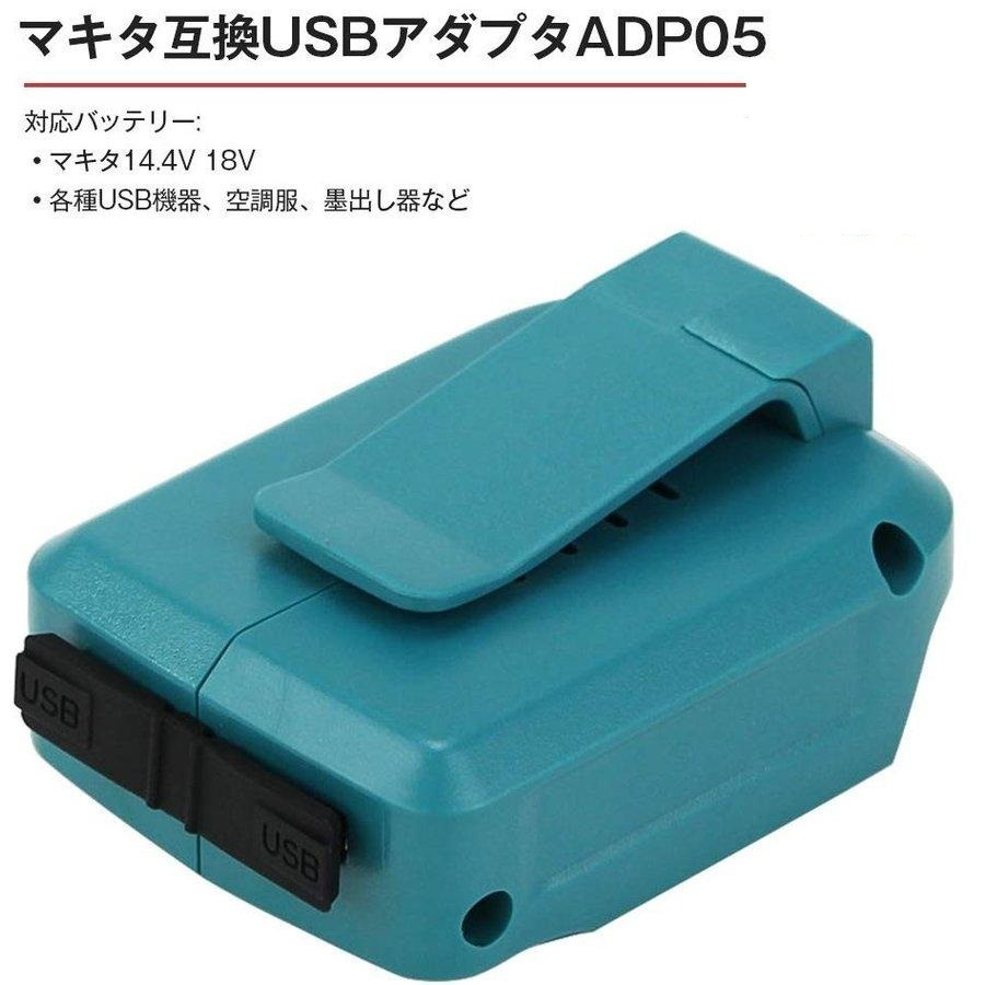 (B) マキタ makita 互換 ADP05 ２個 USB アダプター 墨出し機 携帯 充電 14.4V 18V 対応_画像2