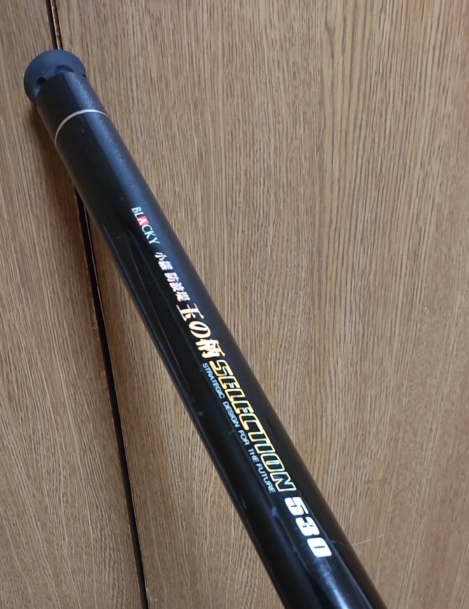 7000円 黒鯛工房 BLACKY 小継防波堤 玉の柄 セレクション 530 玉 7000円 黒鯛工房 BLACKY 小継防波堤 玉の柄 セレクション 530 玉