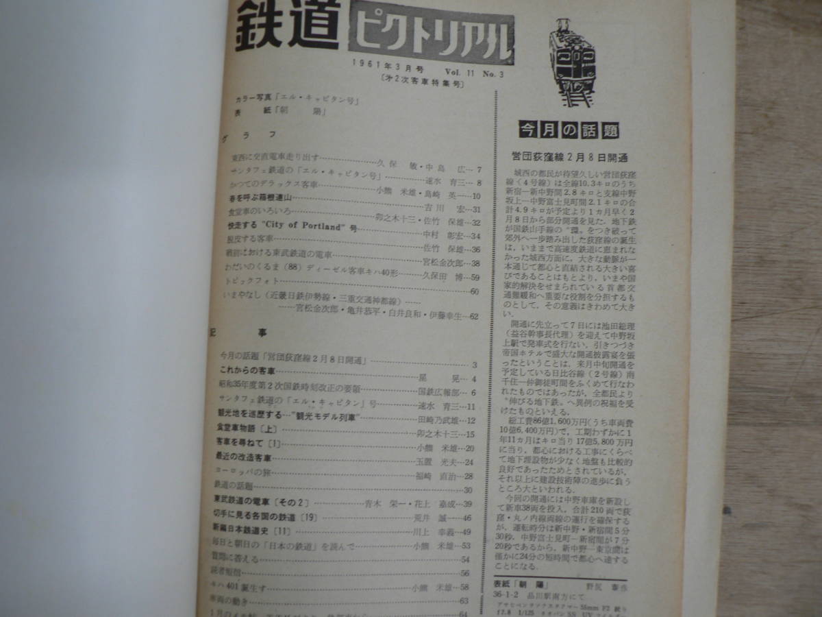 鉄道ピクトリアル 1961年 3月号 鉄道図書刊行会_画像4