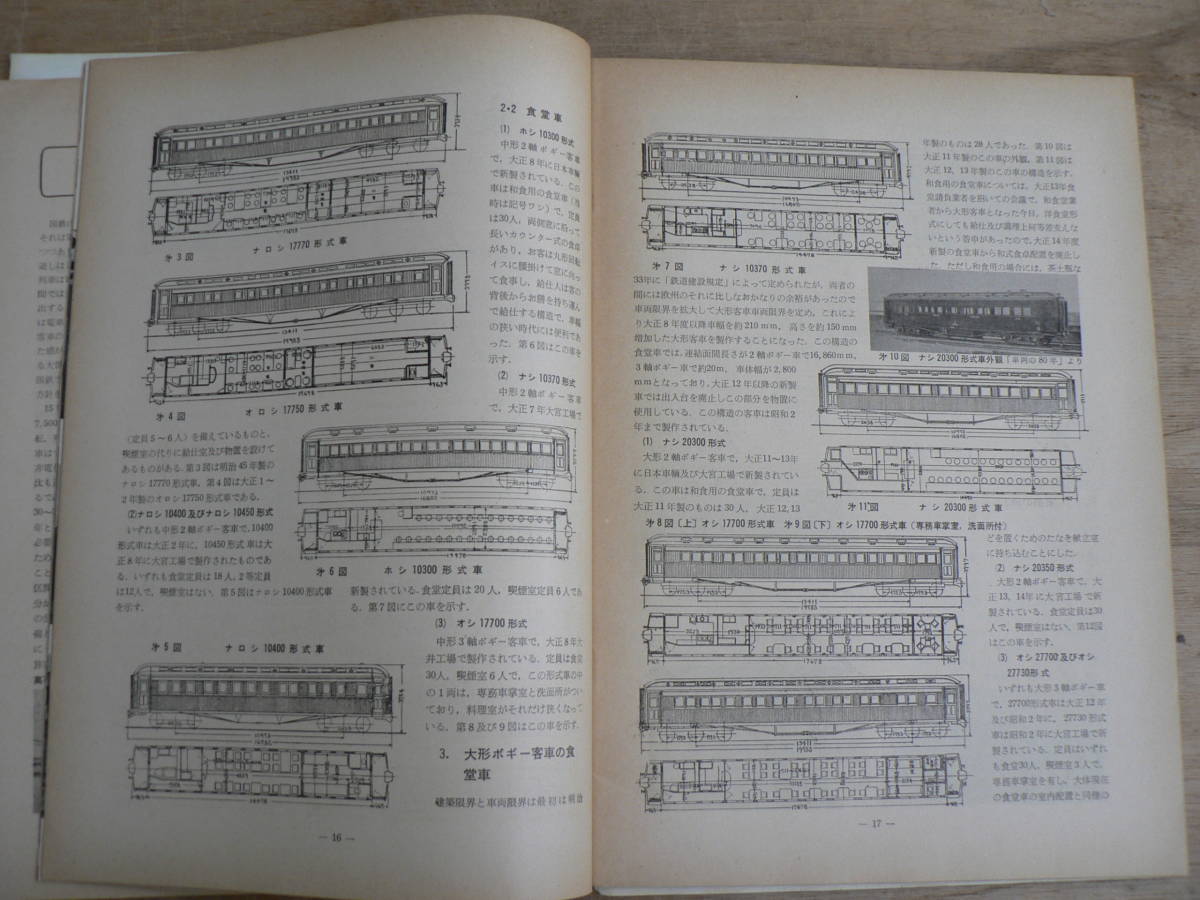 鉄道ピクトリアル 1961年 3月号 鉄道図書刊行会_画像6