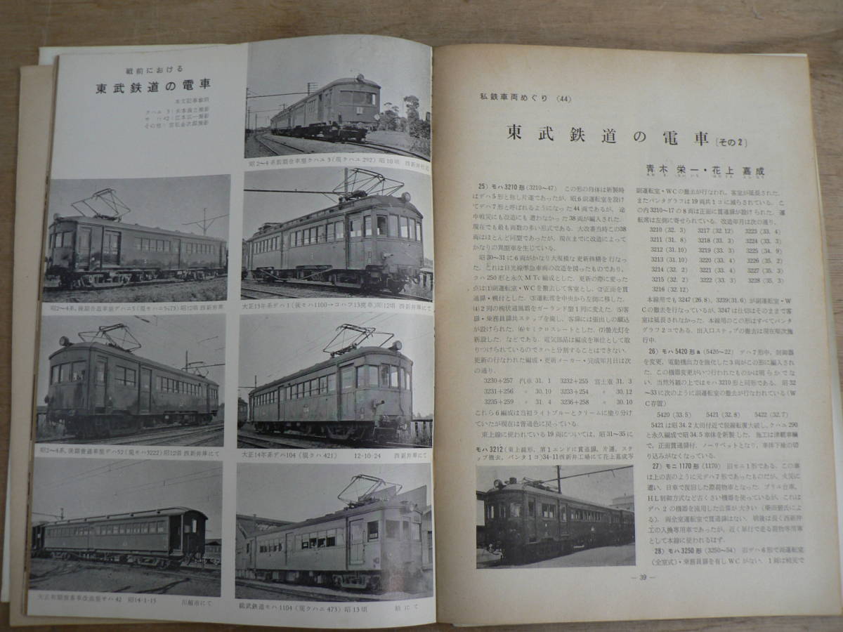 鉄道ピクトリアル 1961年 3月号 鉄道図書刊行会_画像7