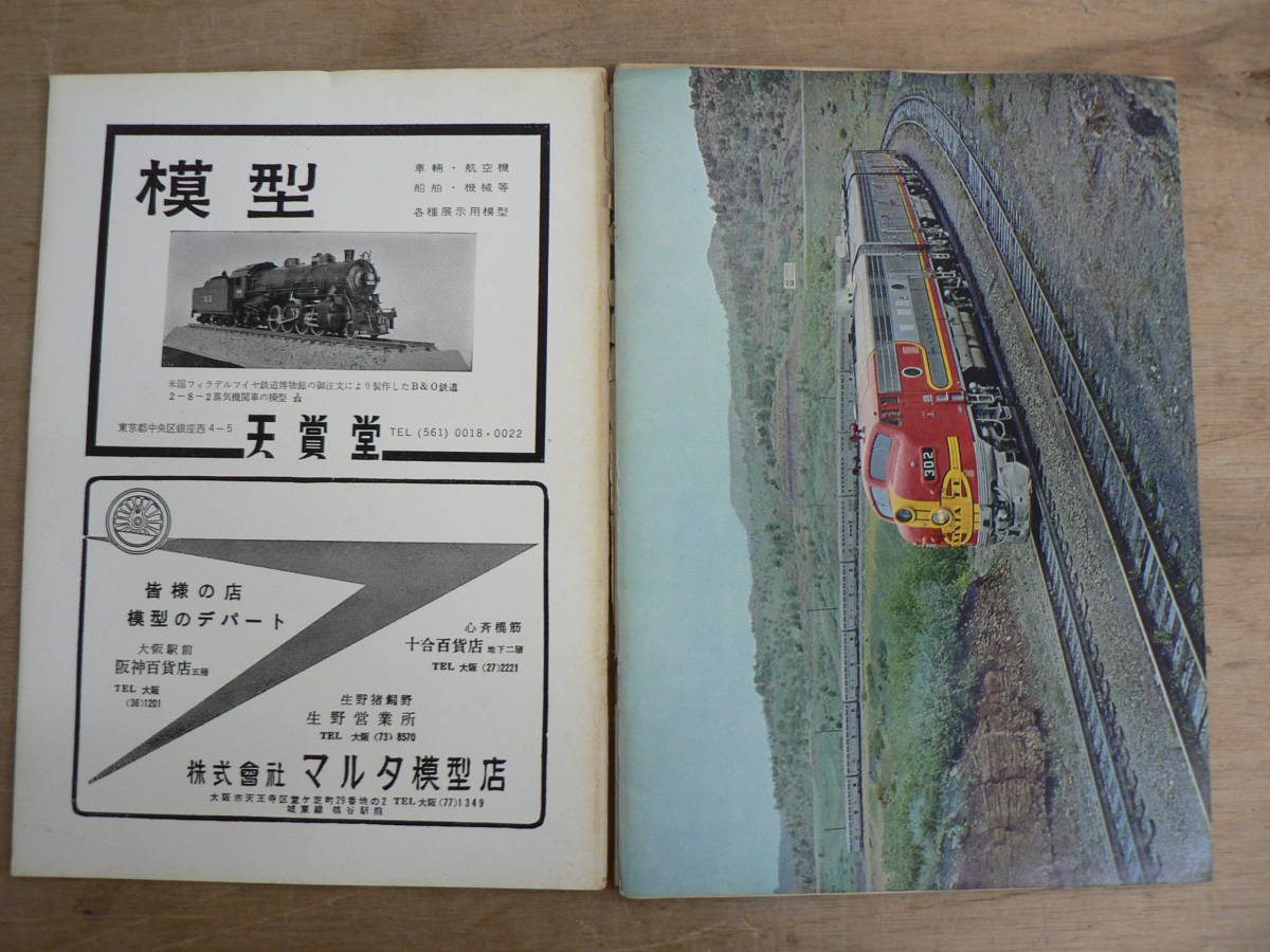 鉄道ピクトリアル 1961年 3月号 鉄道図書刊行会_画像3