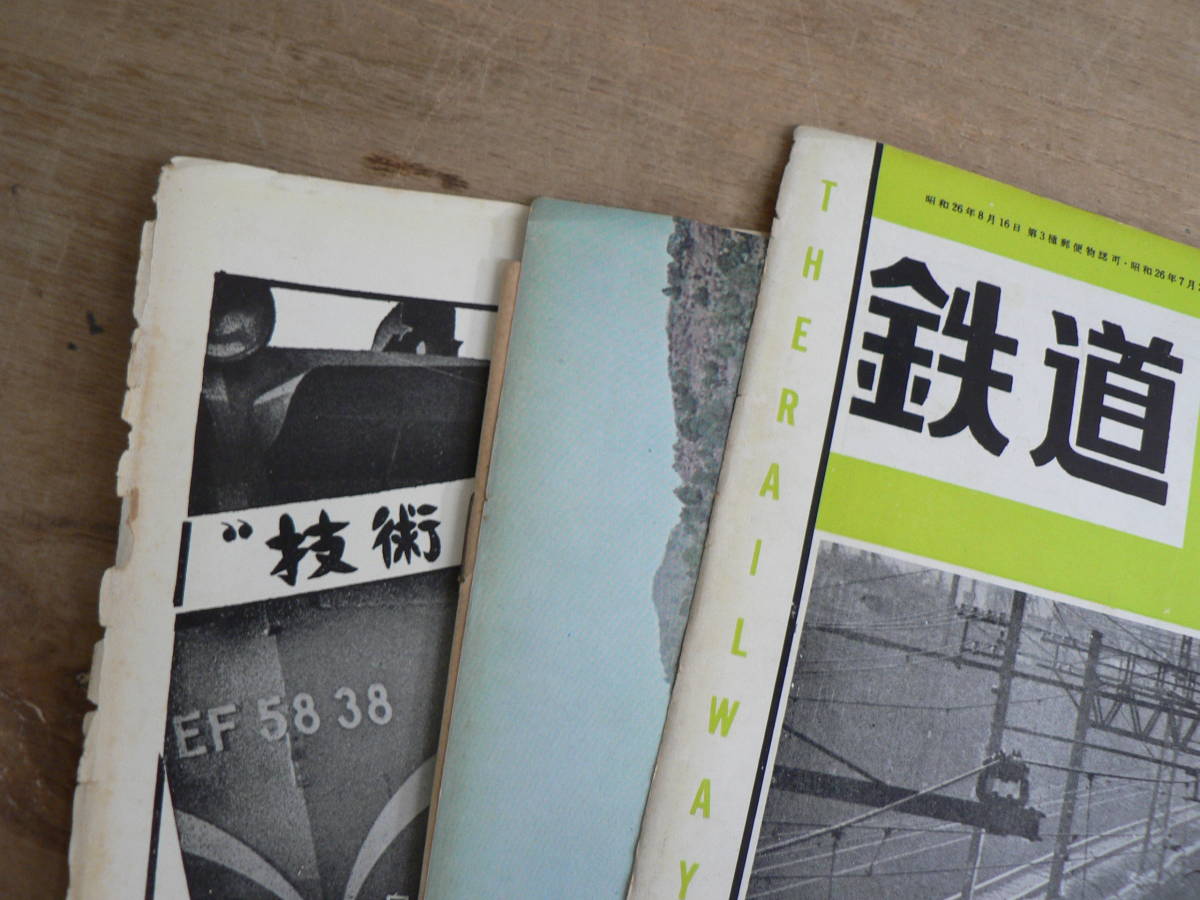 鉄道ピクトリアル 1961年 3月号 鉄道図書刊行会_画像8