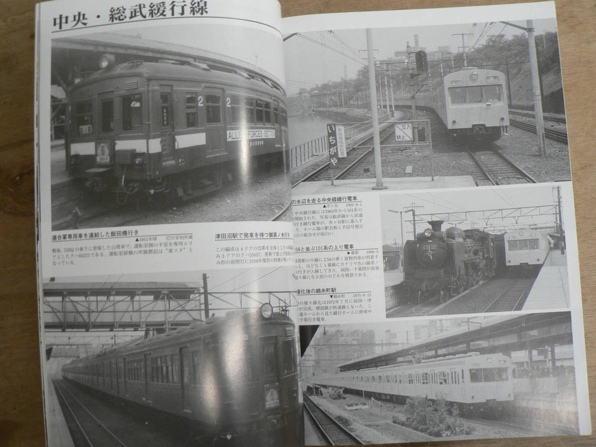 鉄道ピクトリアル アーカイブスセレクション 4 東京圏国電輸送 1960~70鉄道図書刊行会_画像6