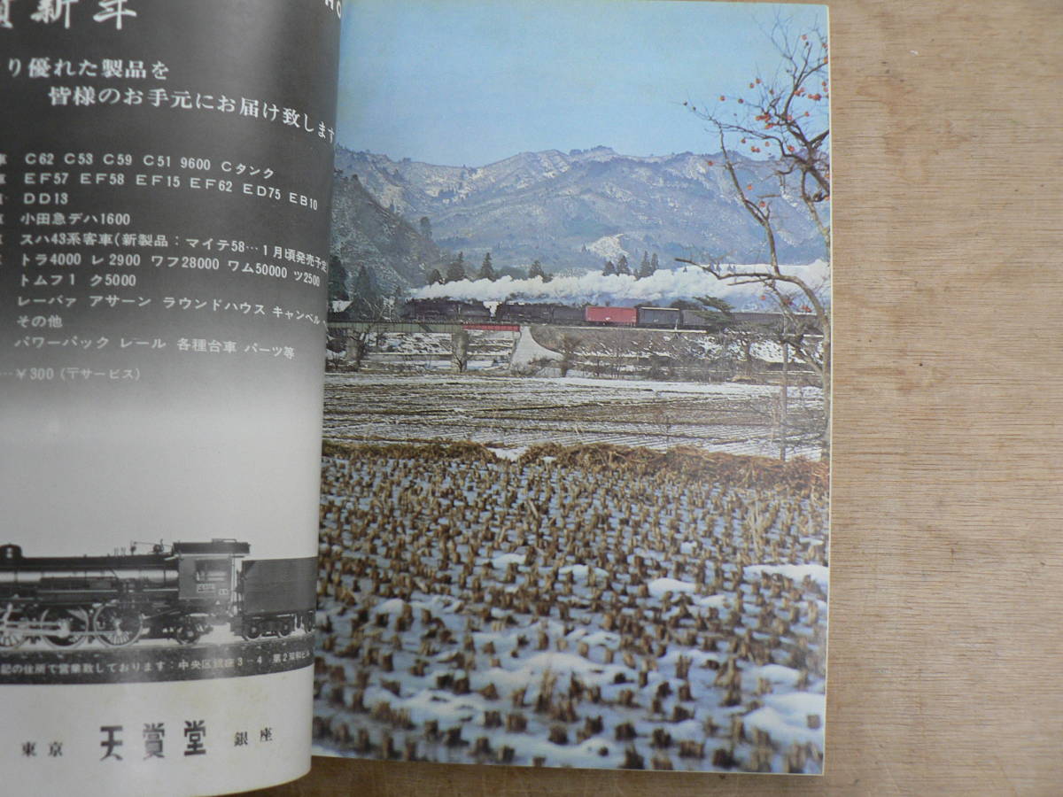 鉄道ピクトリアル 不揃い 14冊 1968~1975年 まとめて _画像9