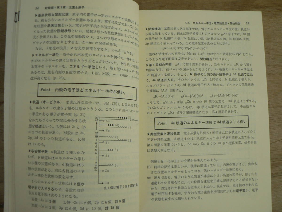 傾向と対策 51年版 大学入試対策シリーズ9 化学ⅠⅡ 旺文社 1975_画像5