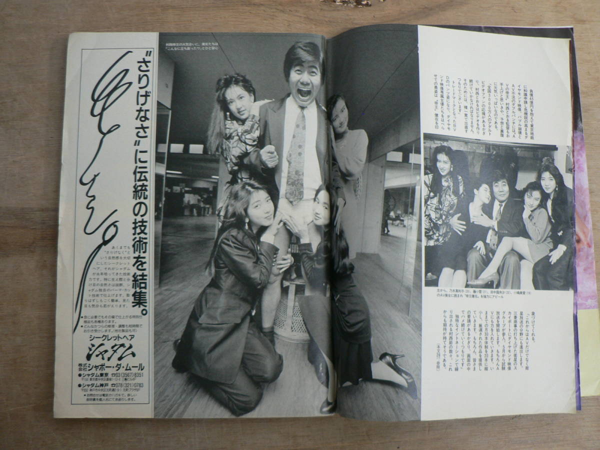 週刊誌 アサヒ芸能 1992年4月9日 徳間書店/村西とおる 美空ひばり _画像5