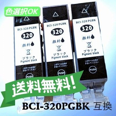 CANON キャノン　 互換インク　BCI-320BK ブラック