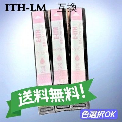 エプソン EPSON 互換インク　イチョウ　ITH-LM ライトマゼンタ３個パック