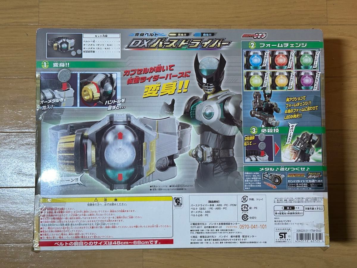 仮面ライダーオーズ　 変身ベルト　 DXバースドライバー　 BANDAI  バンダイ