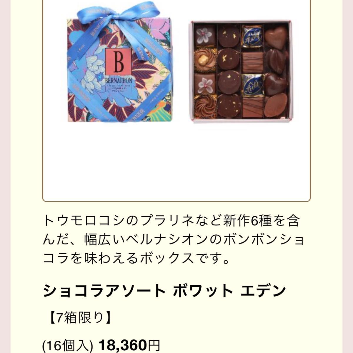 ベルナシオン ボックスチョコレート BERNACHON EDEN BOX エデン ベルナシオン ボックスチョコレート BERNACHON EDEN BOX エデン