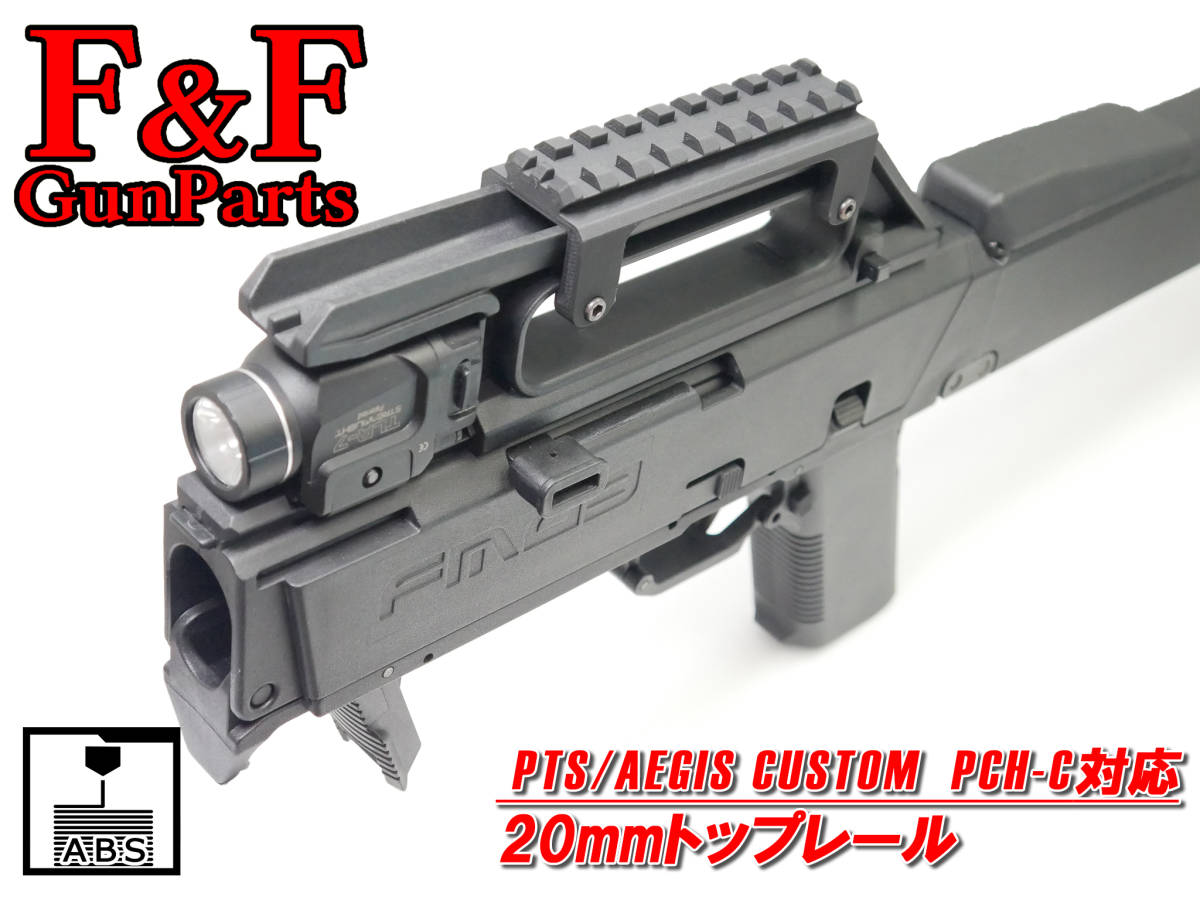 PTS/AEGIS CUSTOM FMG9 キャリングハンドル/PCH-C対応 20mmトップレール_画像1