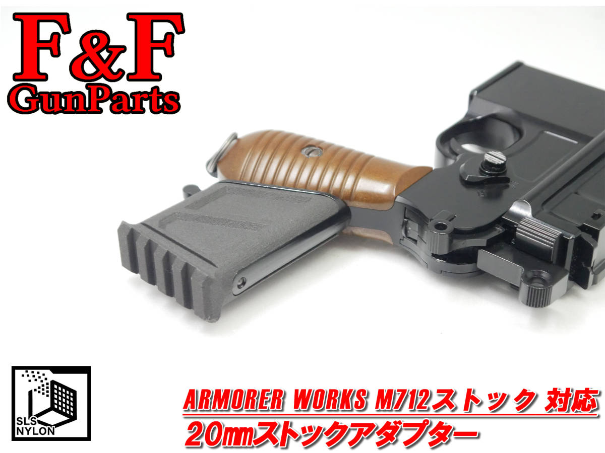 ARMORER WORKS M712ストック対応 20㎜ストックアダプター_画像1