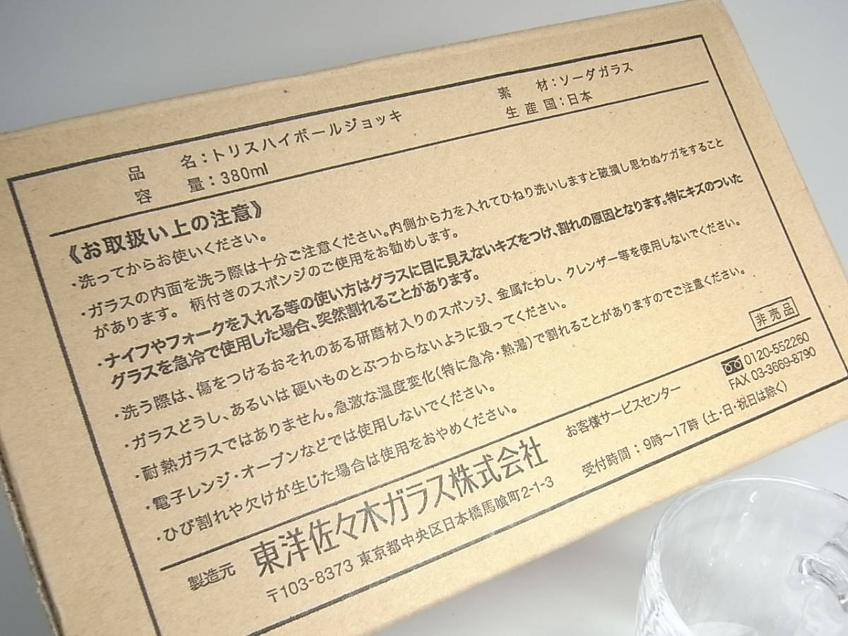 未使用 SUNTORY TORYS サントリー トリス ハイボールジョッキ 家飲み 飲み会 アンクルトリス ソーダガラス 日本製 箱入り 6客セット_画像9