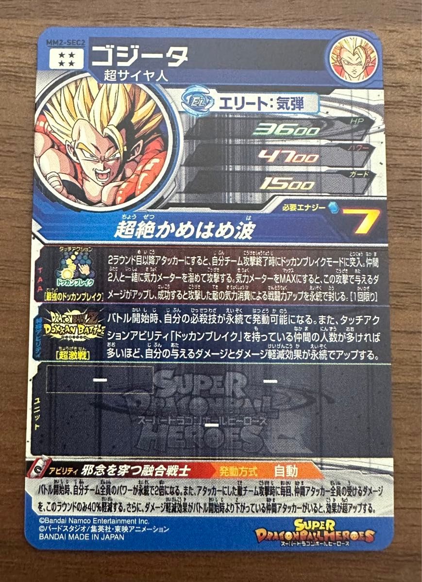 SDBH スーパードラゴンボールヒーローズ MM2-SEC2 ゴジータ SDBH スーパードラゴンボールヒーローズ MM2-SEC2 ゴジータ