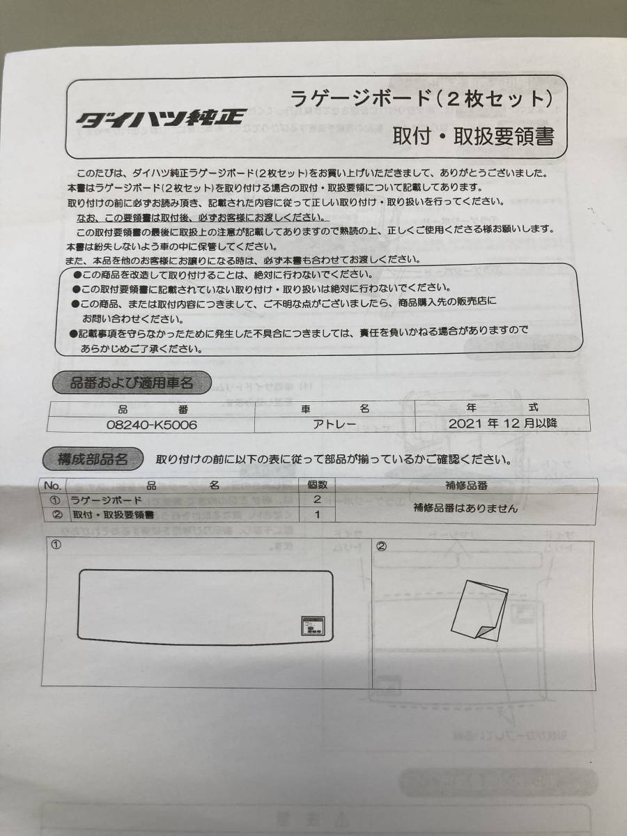 ダイハツ アトレー 純正オプション s700v ラゲージボード ダイハツ アトレー 純正オプション s700v ラゲージボード