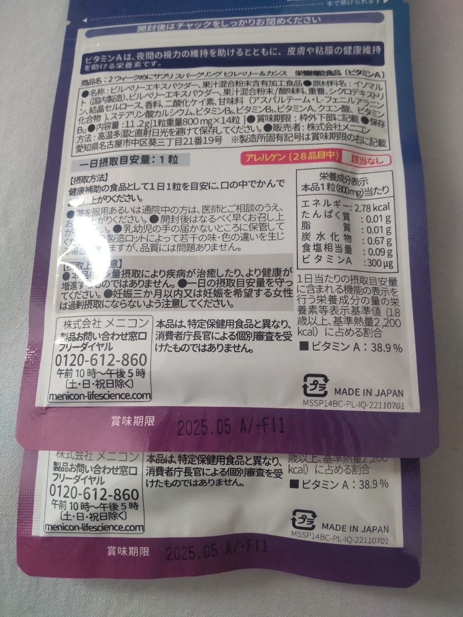 メニコン サプリ ２ウィークサプリ ビタミンA  夜間の視力維持 ２袋 セット 新品 未開封 匿名配送 送料無料 日本郵便