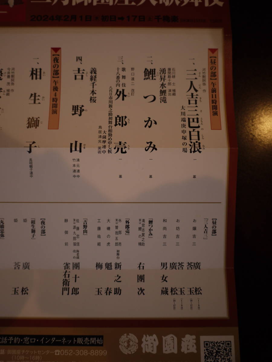 二月御園座大歌舞伎 初日 チケット良席1枚 市川團十郎襲名披露 二月御園座大歌舞伎 初日 チケット良席1枚 市川團十郎襲名披露